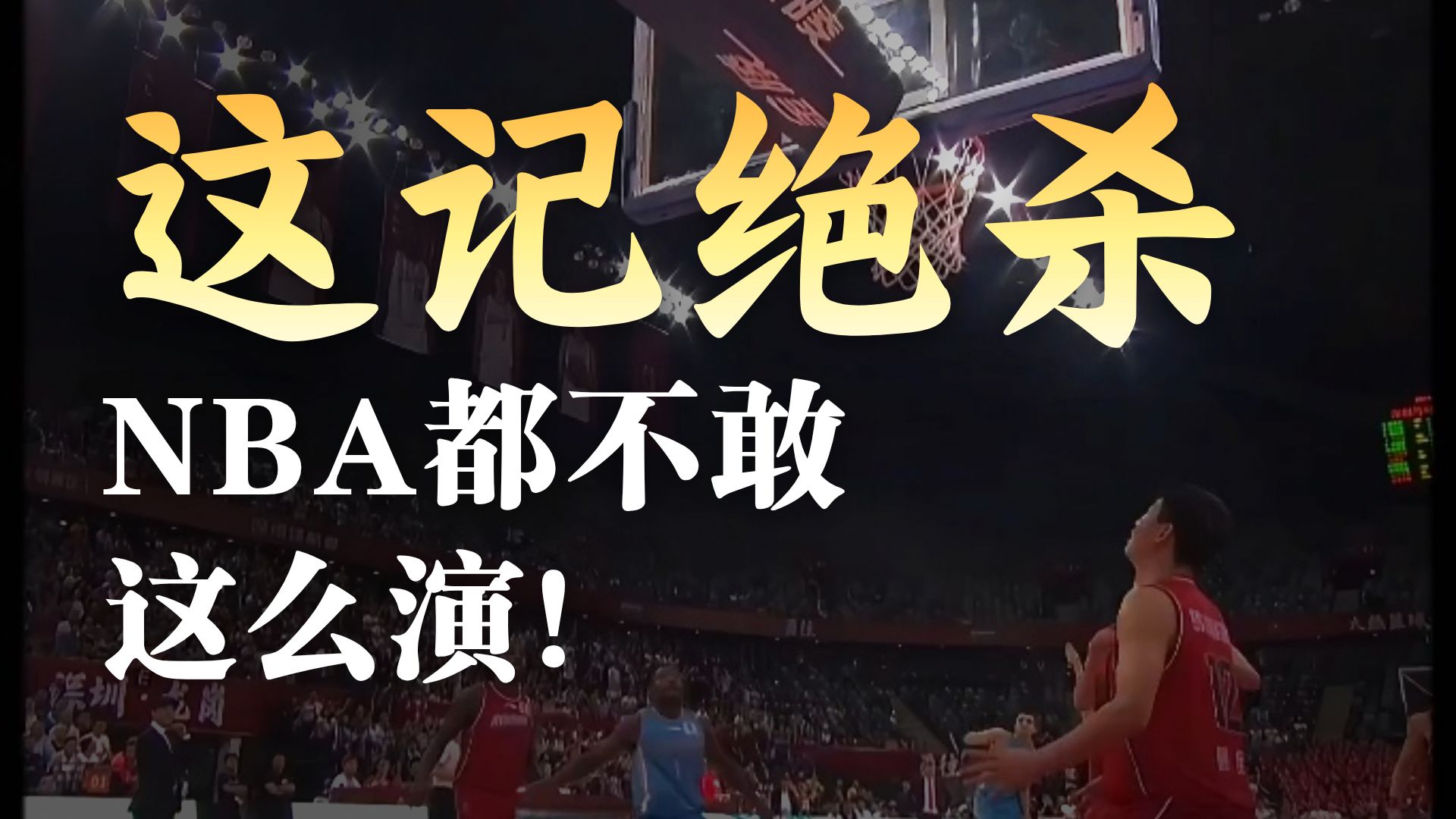 一场CBA比赛震惊全球，这就是篮坛史上最远距离的空接反绝杀， 1.7秒，沈梓捷复刻慕尼黑时刻！