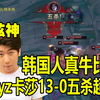 炫神看Peyz卡莎13-0五杀JDG爆虐NIP！Leave无限神人操作震惊全场！JDG零封NIP_英雄联盟
