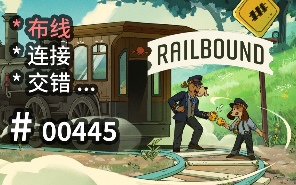用动势和时间差打造魔性舒适感，细节/美术可参 - Railbound - 【汗先生的集游册】独立游戏制作创意灵感库445