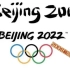 当北京奥运会和北京冬奥会开幕式碰撞在一起！