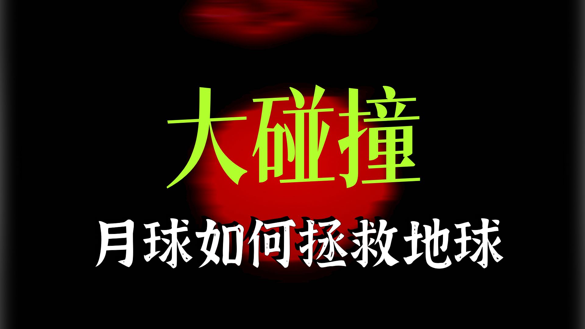 为什么地球的倾斜角度如此重要？【TED-Ed】