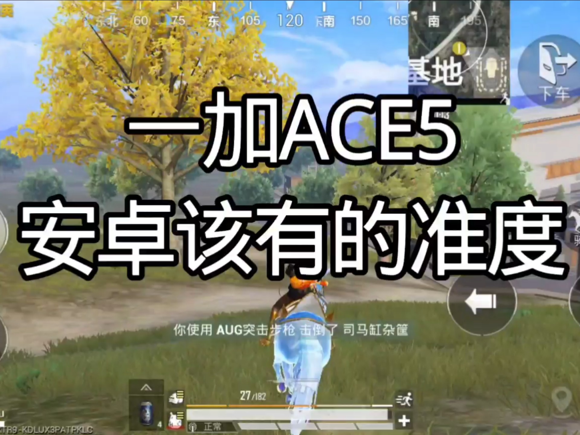 一加ACE5安卓老爷机操作