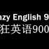 Crazy English 900疯狂英语900句