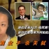 华裔女子连砍丈夫92刀，连两个儿子都不放过，只为和初恋在一起？