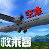 [航空互动挑战四]你会犯空难飞行员的错误吗？特里加纳航空267号