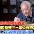 中国核潜艇之父的黄旭华，为造潜艇离家30载，父亲去世都没能回家