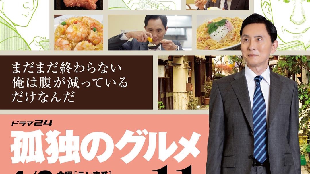 《孤独的美食家 第十一季》02丨第十一季 第二话 东京都港区西麻布的坦都里烤鸡与羊肉马萨拉咖喱