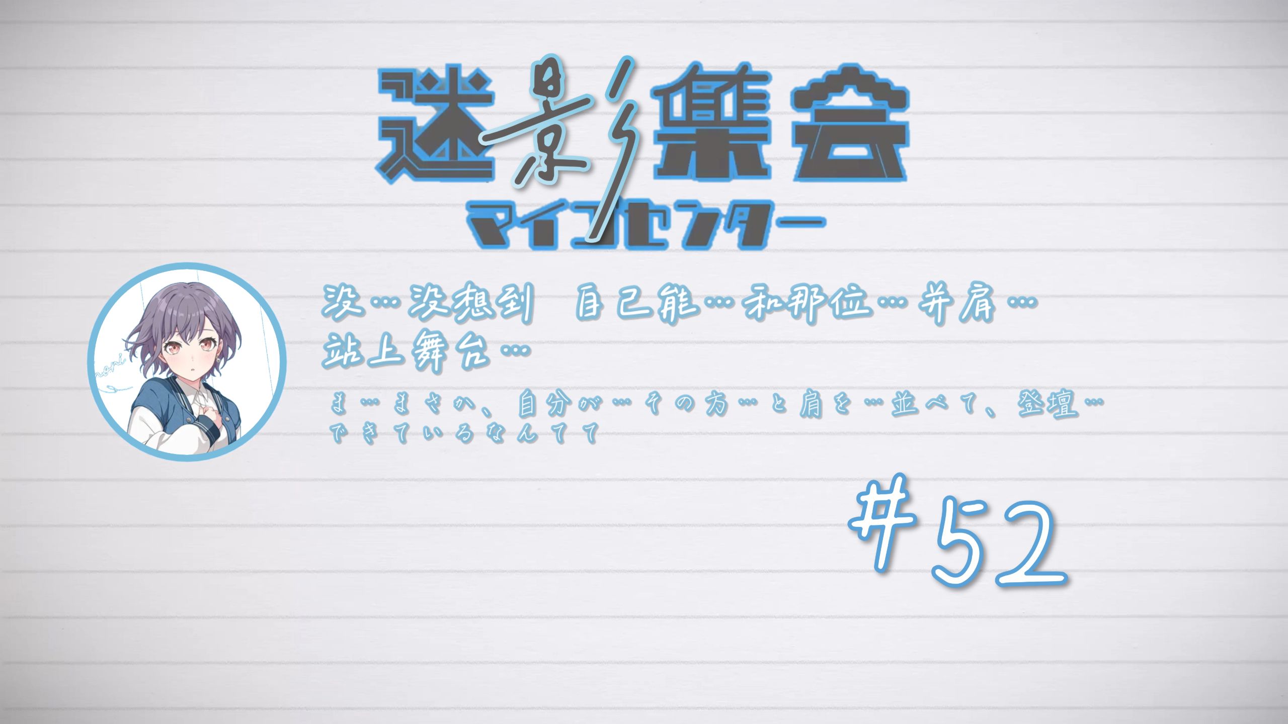【中切/个人】灯 绝对不是什么轻而易举的事情「迷影集会 #52」