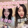 【诗情画奕】一一妈：周诗雨挺爱笑得哈|你要体谅一下她，互相推拉挂连麦 我不会先挂的，我舍不得你