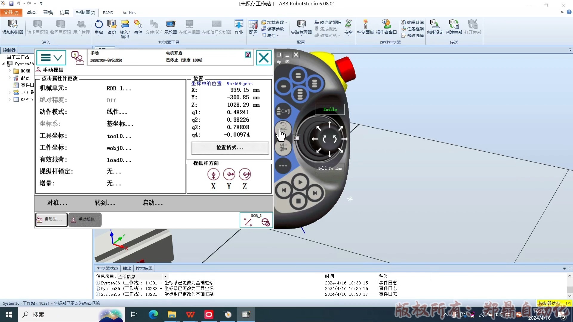 13.如何操作虚拟示教器2