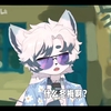 我关注的第一个furry UP主，也是我关注的第一个UP主