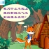 小狐狸卖空气  《清新空气是个宝》教学资源动画