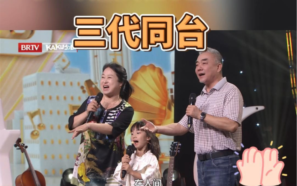 《天籁新声》和爷爷奶奶同台共唱黄梅戏片段