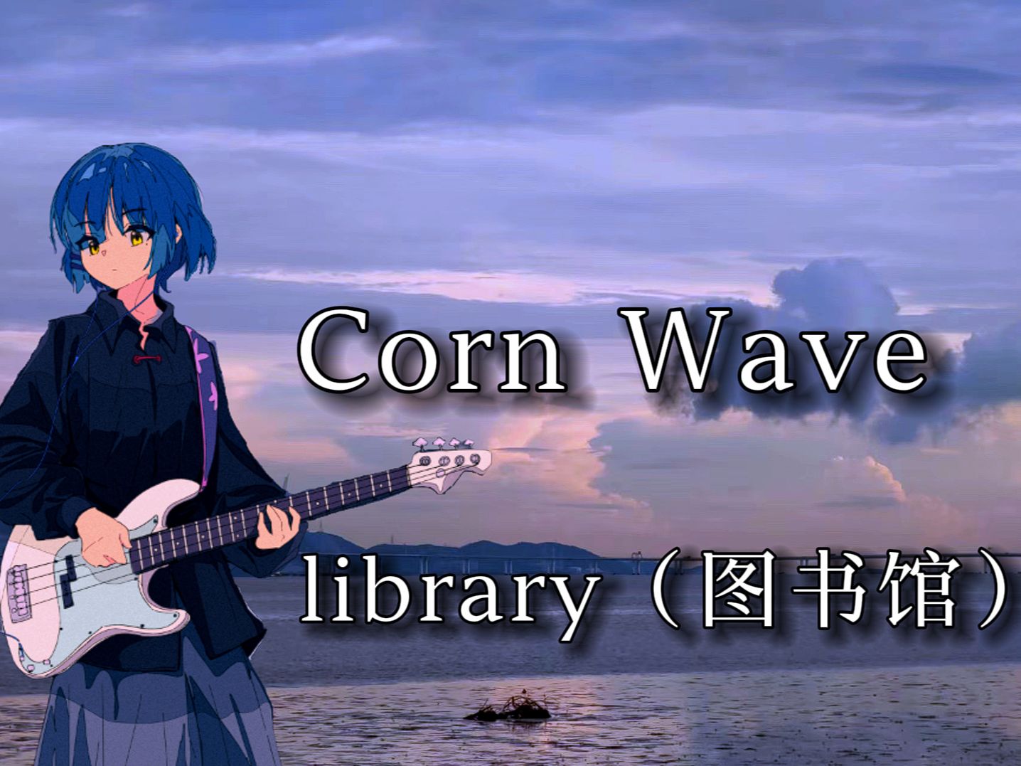 Corn Wave Some Junk Tapes From Outer Space