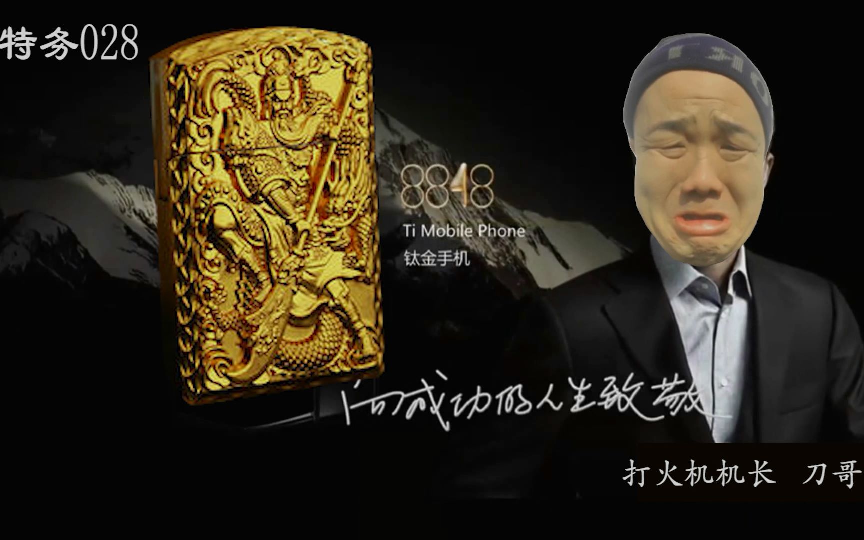 8848钛金打火机刀哥专用打火机