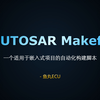 Autosar Makefile