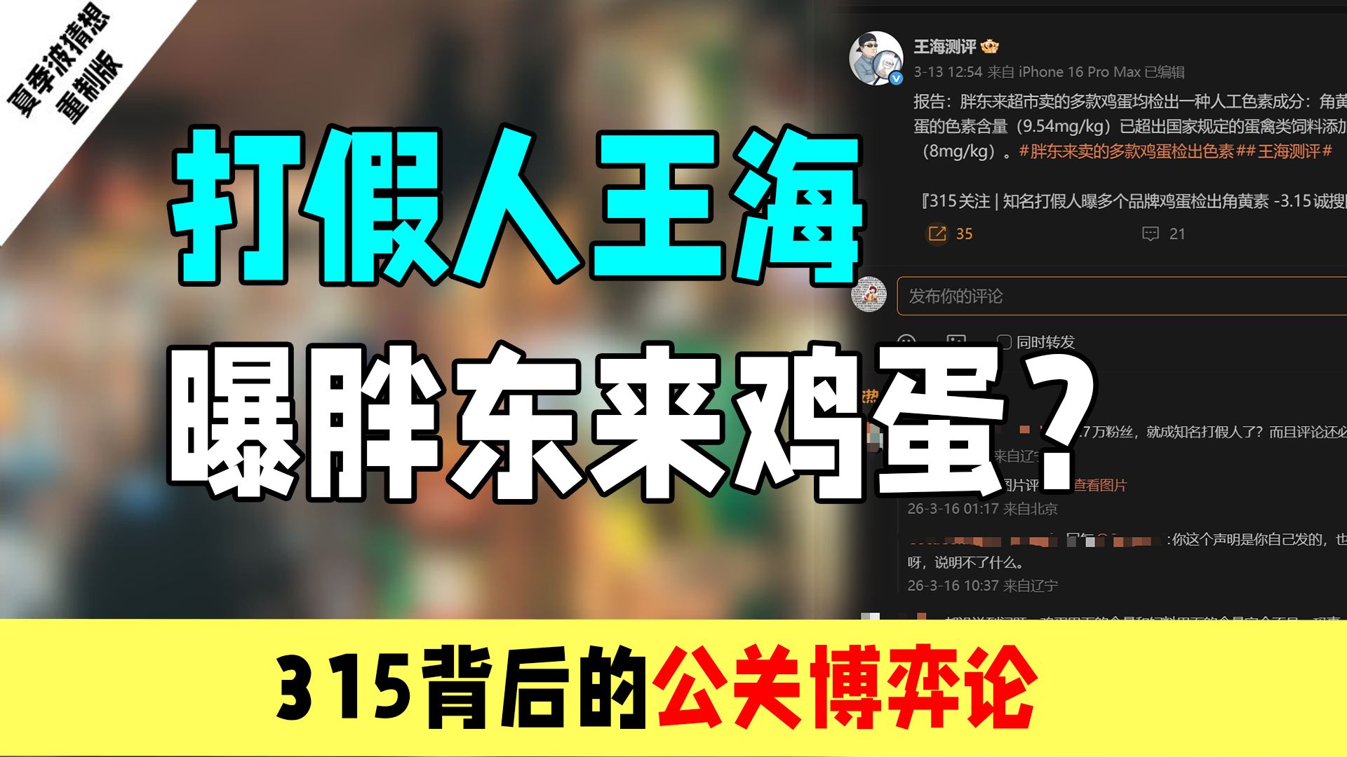 胖东来硬刚王海评测：和胖东来硬碰硬的没几个有好下场