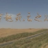 纪录片：中国大工程之塔克拉玛干沙漠公路