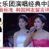 朝鲜女团演唱经典中国歌曲，中文发音标准，韩国网友看后评论很酸