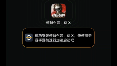OPPO及其其他安卓机因安装包问题无法安装游玩使命召唤<em class="keyword">战区</em>手游的解决方法。