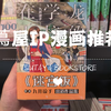 蔦屋IP漫画推荐—九井谅子《龙的学校在山上