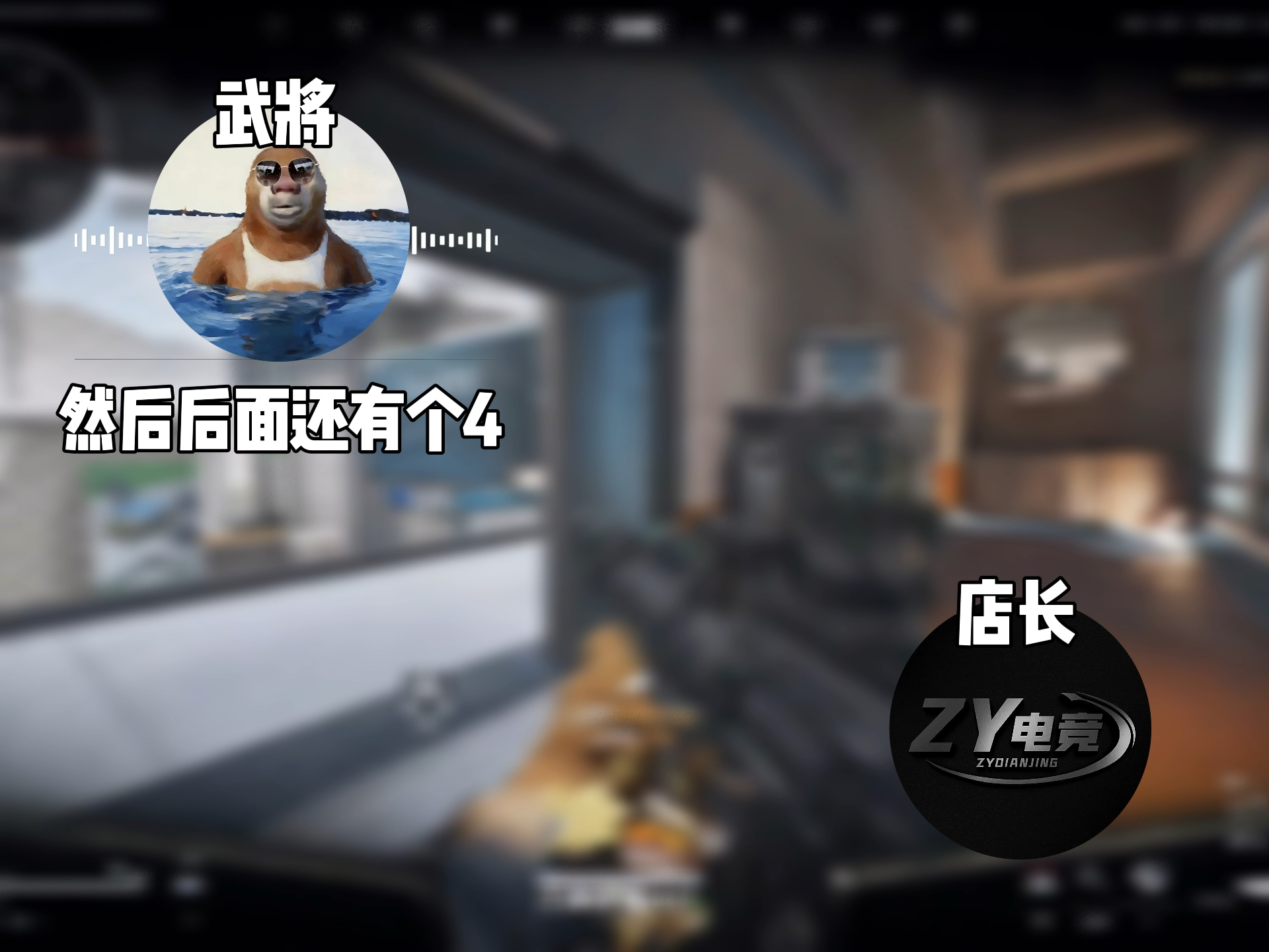 武将脑子不好使#竹叶电竞