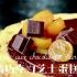 柑橘巧克力芝士蛋糕|Cheesecake aux chocolats et oranges|柑橘系水果与黑巧最搭|法式浓