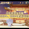 小龙糕灵宝市集900+、800+更新（每日更新）评论区_王者荣耀