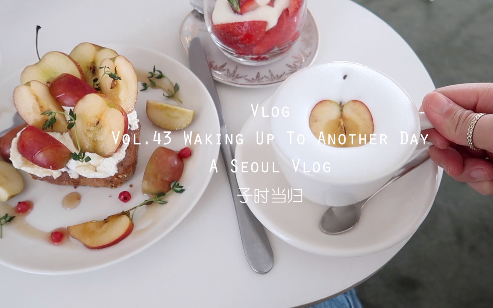 当归Vlog.43 | 换季: 首尔的初夏 | 咖啡精之旅 | Get Ready With Me | 小街小巷里溜达
