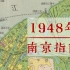 1948年，你不知道的南京生活指南