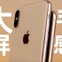 iPhone XS Max：是大屏，是Max，但手感却好到爆！