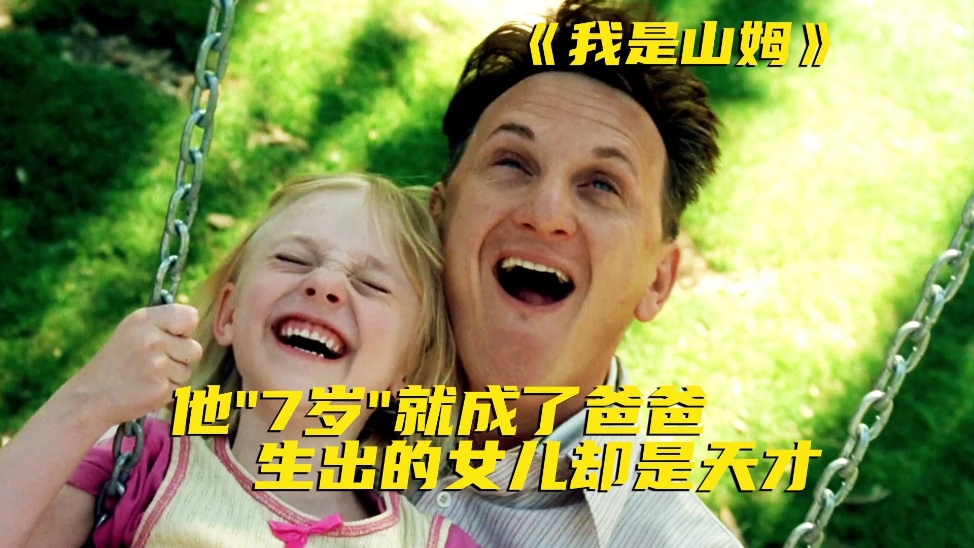 40万人9分评价！猛男必看！有智力障碍的人到底配不配做父亲