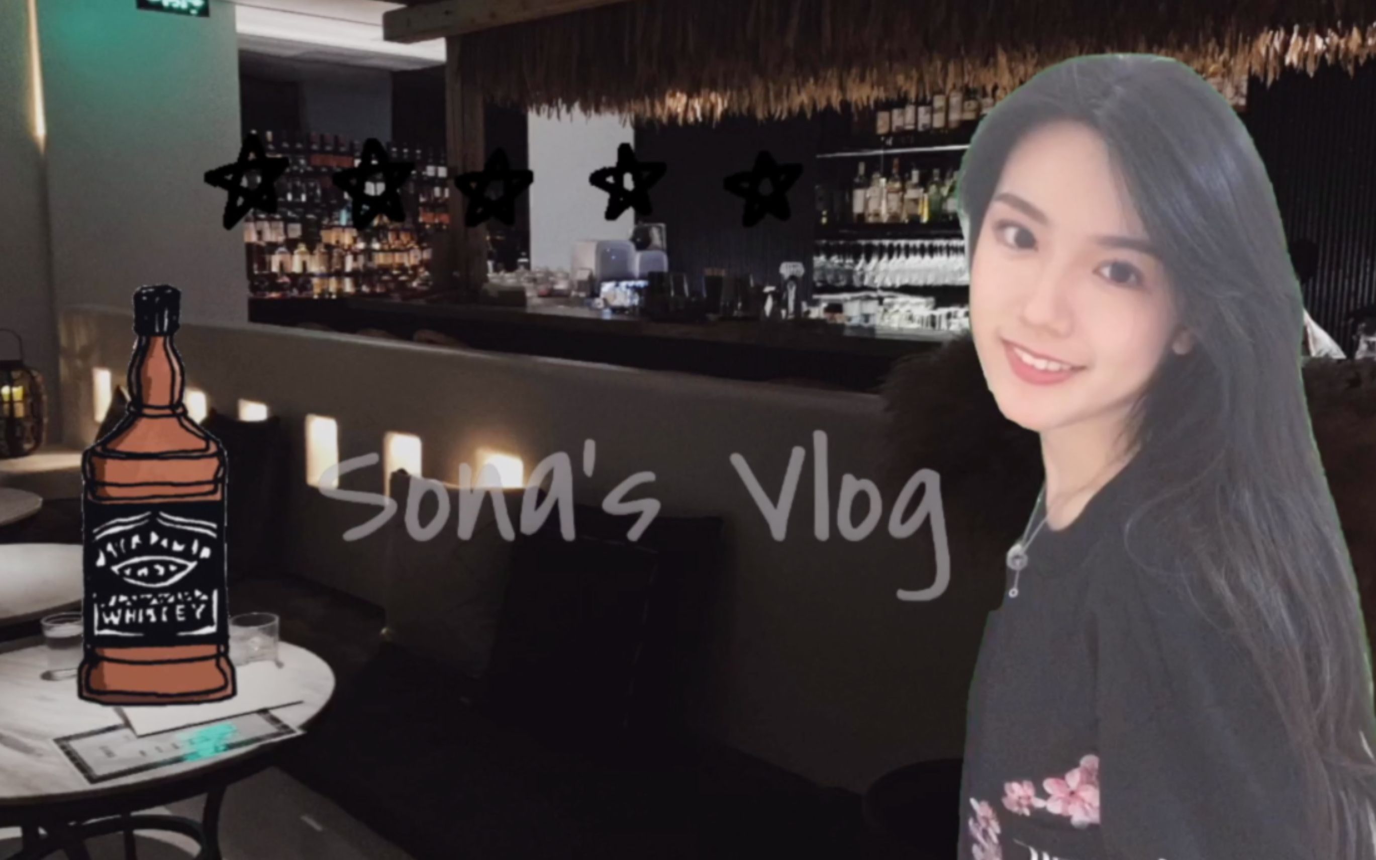 【sona大小姐】vlog02 深圳两家清吧探店～喝情调