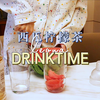 drink🍉time｜hands up