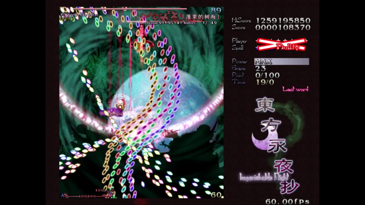 东方永夜抄 全Last word