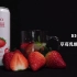 Rio广告拍摄 草莓