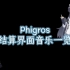 【Phigros】结算界面音乐一览(含2.0.0)