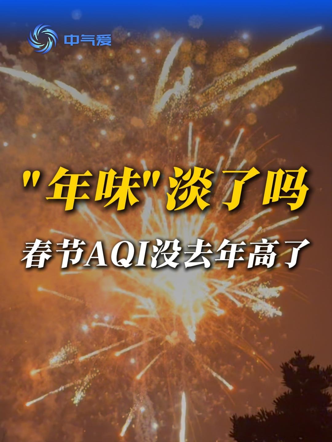 今年的"年味"，真的变淡了吗？