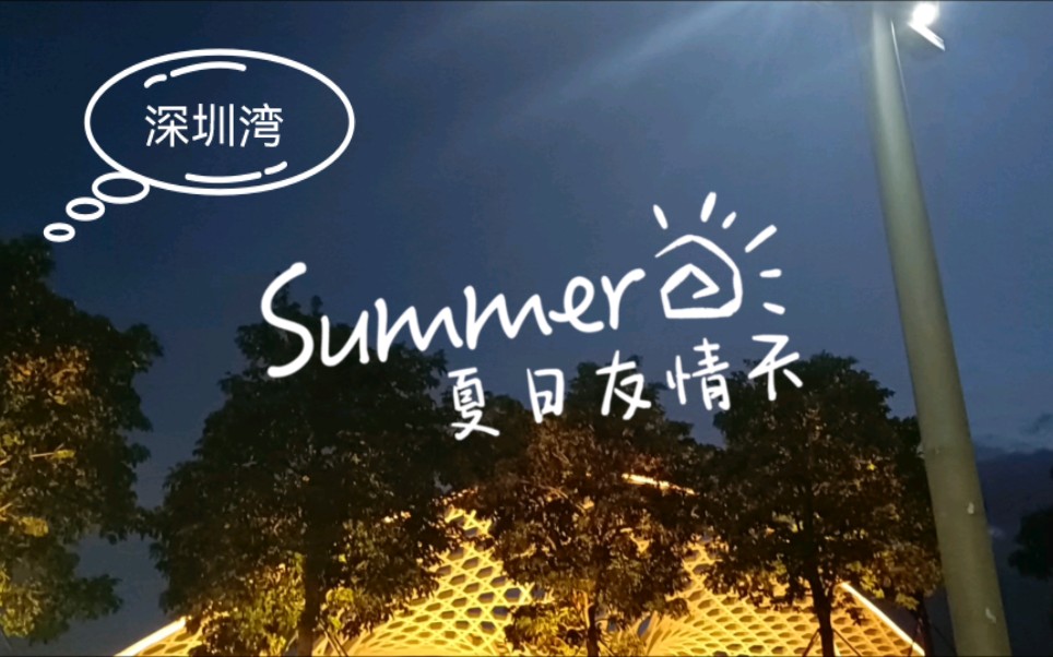 鬼鬼随手一拍（深圳）20220808
