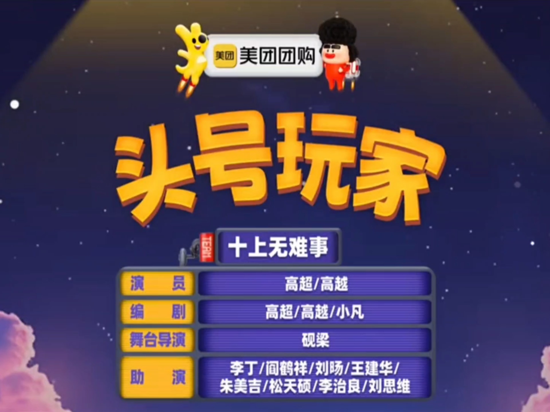 《头号玩家》“救救我 救救我 救救我”【双高胎】