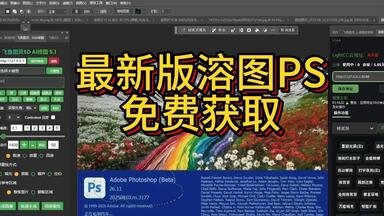 最新版<em class="keyword">PSBETA</em>协调溶图功能移除抠图功能放大功能演示