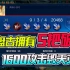 【梦泪录播】梦泪5个盘古不过瘾5把破军才给力，1600攻击的盘古大招究竟多恐怖