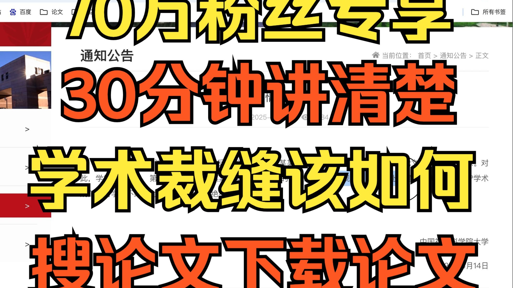 学术裁缝搜哪些论文，又该如何一篇篇下载并整理
