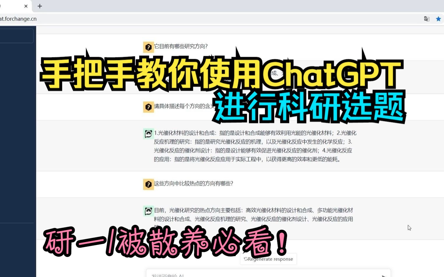 用chatGPT写chatGPT教学方案_chatgpt写方案-CSDN博客