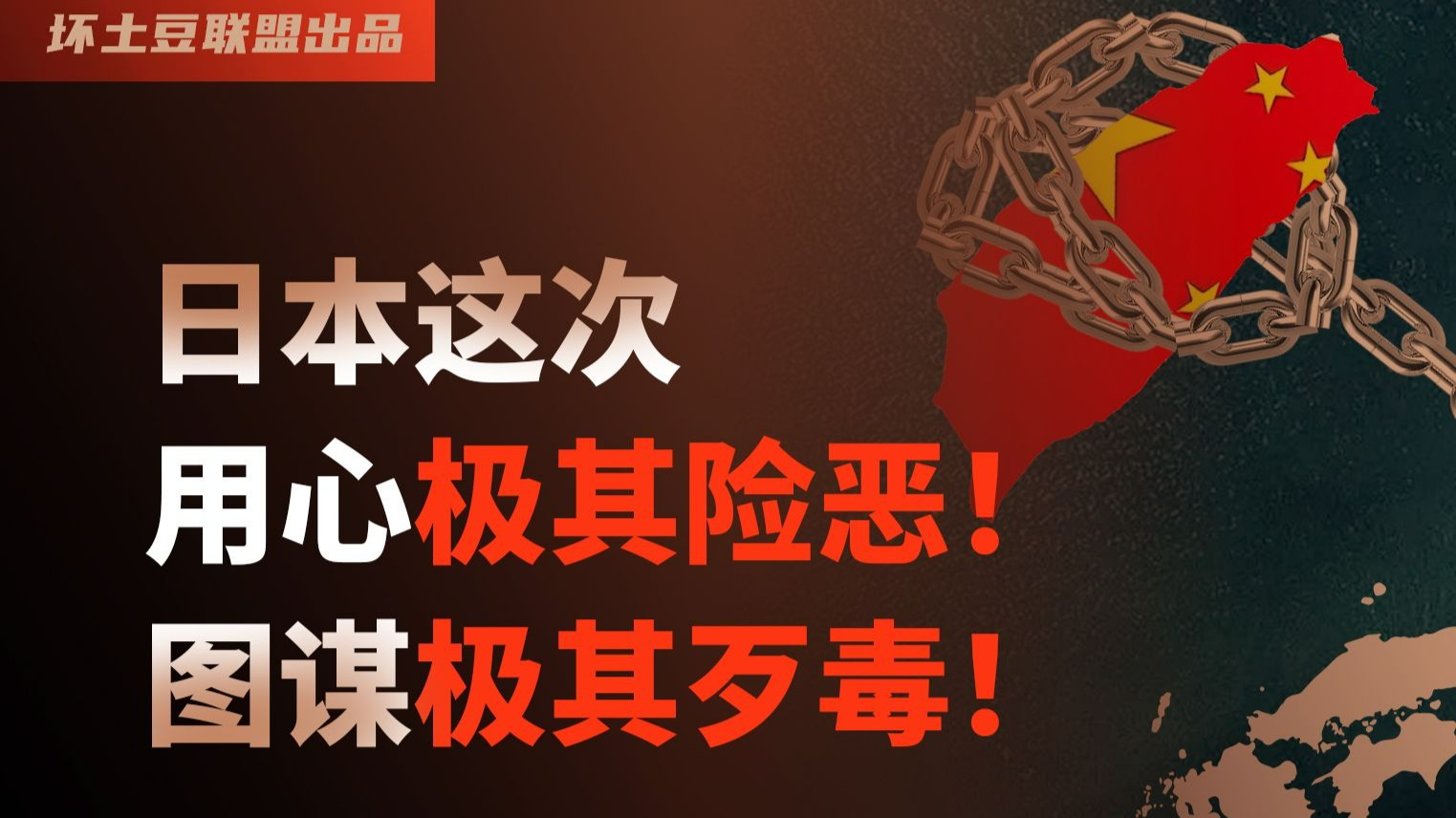 日本这次狗急跳墙，用心极其险恶！图谋极其歹毒！