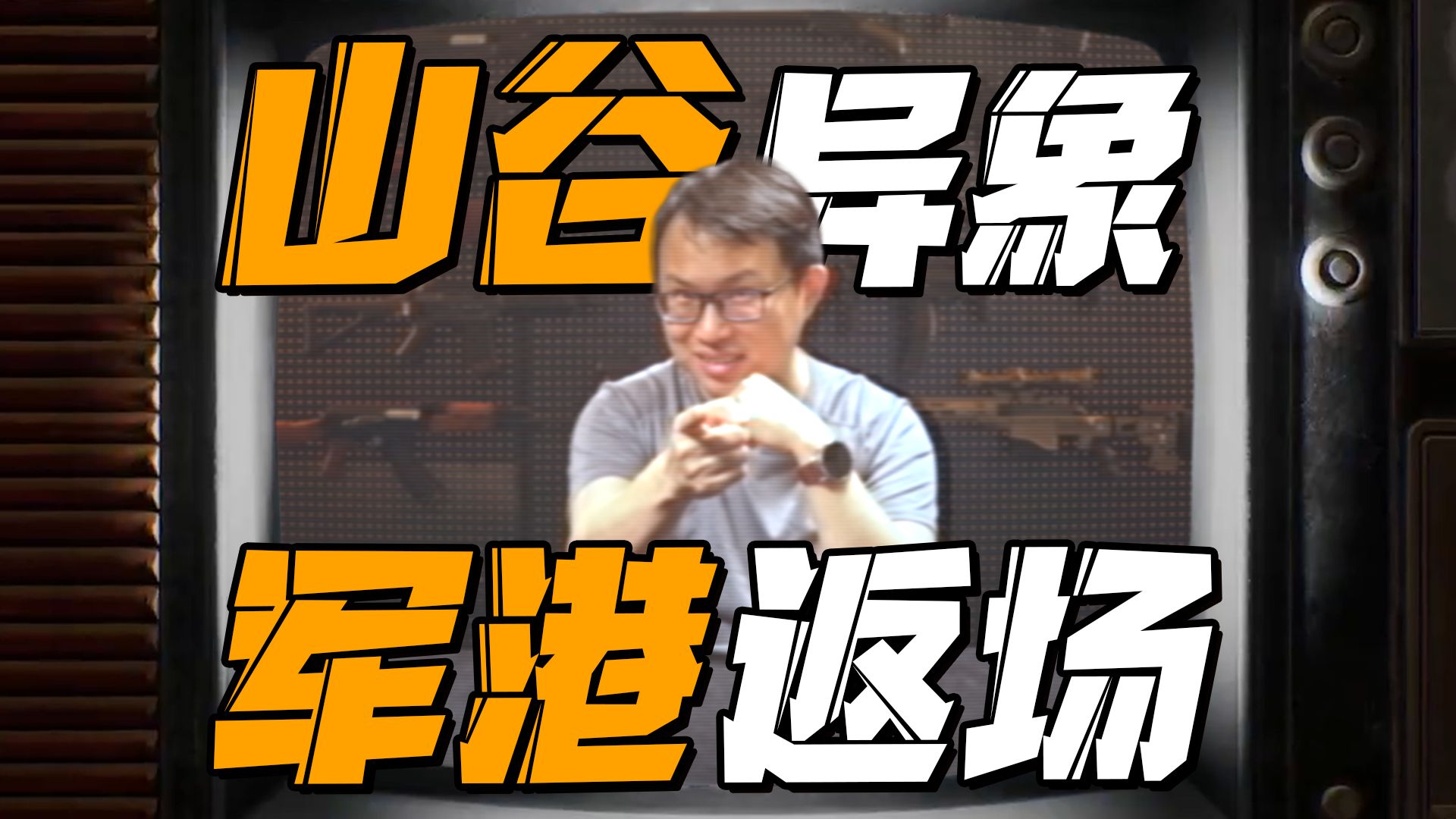 军⚡港⚡回⚡归⚡S17体验服爆料