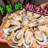 【冬季食材】濑户内海的顶级生蚝在眼前爆炸+像个pro一样开蚝！