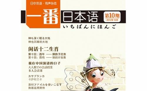 一番日本语12年第10期 哔哩哔哩 つロ干杯 Bilibili