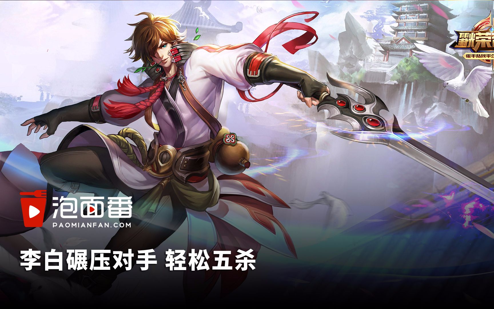 李白荣耀王者和李远芳单挑谁赢5对5和亲漫画歌苍图片