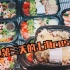 【vlog】探店开业第三天的上海第一家costco开市客，食物分量大到直接看饱…